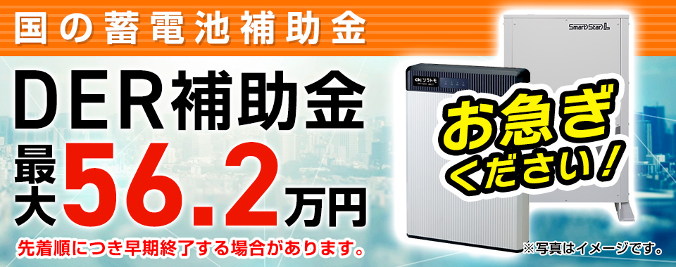 2022年度(令和4年) DER補助金