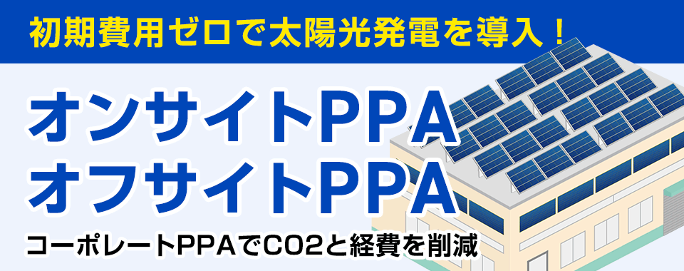 コーポレーPPA